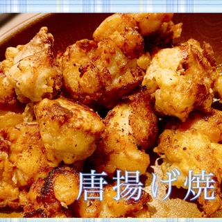 ジューシー♡唐揚げ焼き